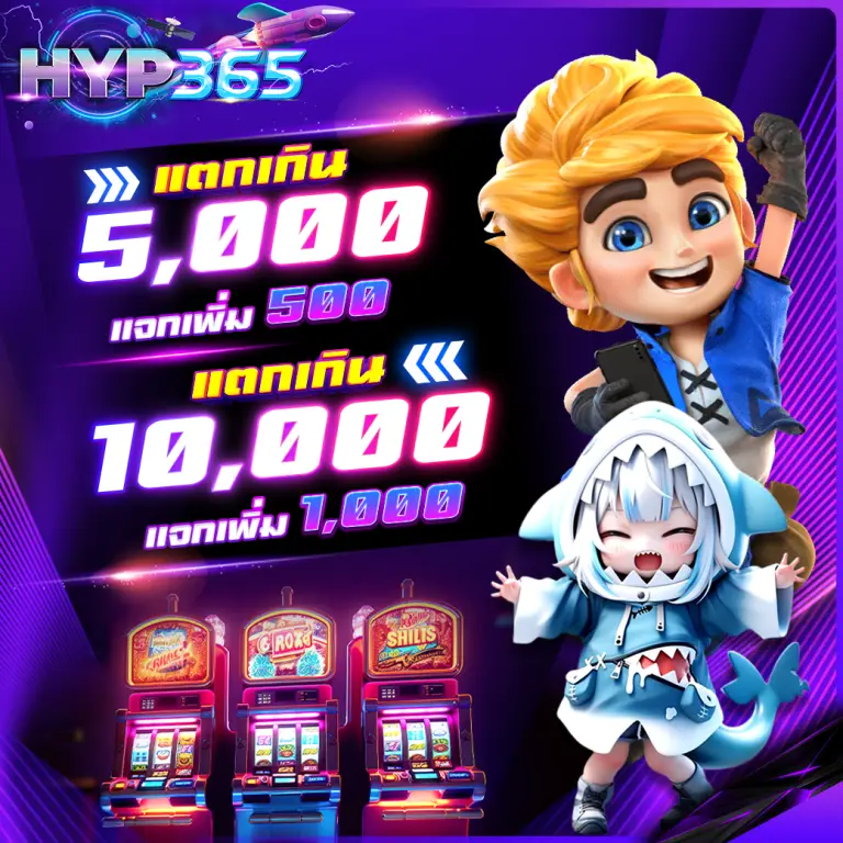 โปรโมชั่น