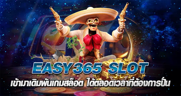 easy365slot เข้ามาเดิมพันเกมสล็อต ได้ตลอดเวลาที่ต้องการปั่น