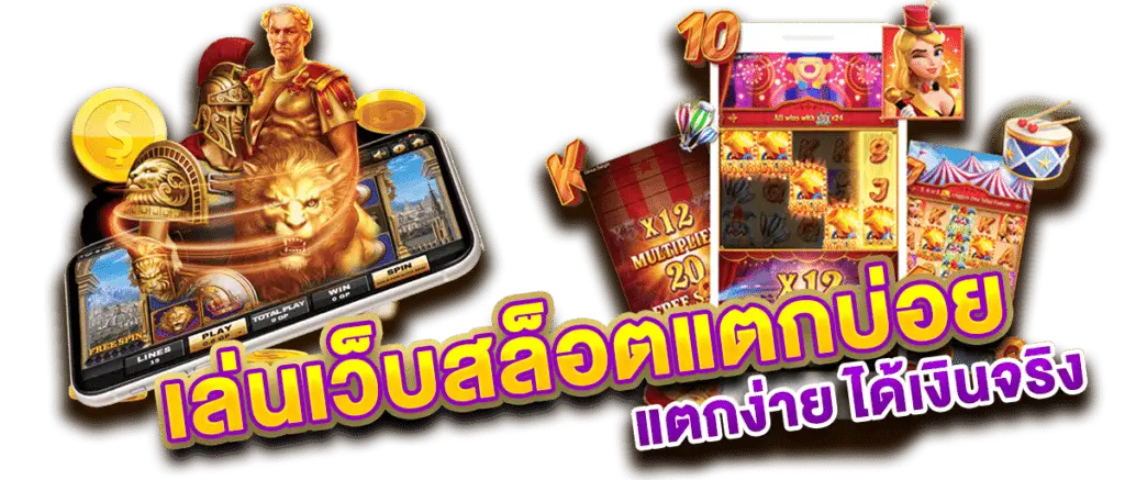เว็บสล็อตเว็บตรง ที่ดีที่สุดในเวลานี้ ต้องเว็บเรา