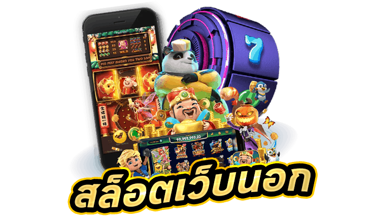 สล็อตเว็บตรง easy365 เดิมพันได้ตลอด 24 ชั่วโมง